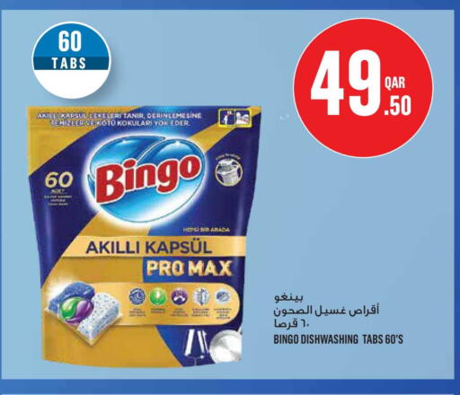 available at مونوبريكس in قطر - الشمال