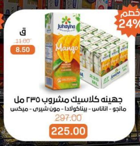 Mango available at Beit El Gomla in Egypt - Cairo