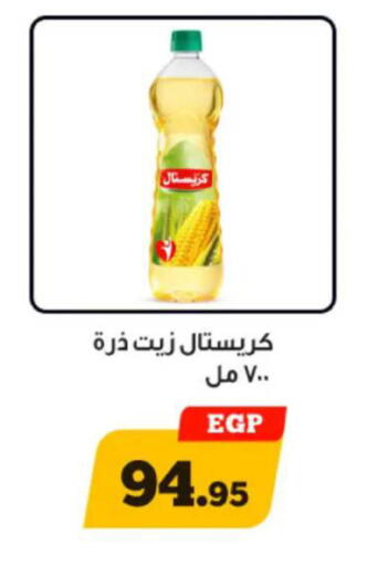 available at Awlad Ragab in Egypt - Cairo
