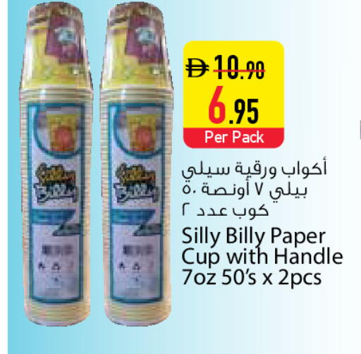 available at السفير ماركت in الإمارات العربية المتحدة , الامارات - دبي