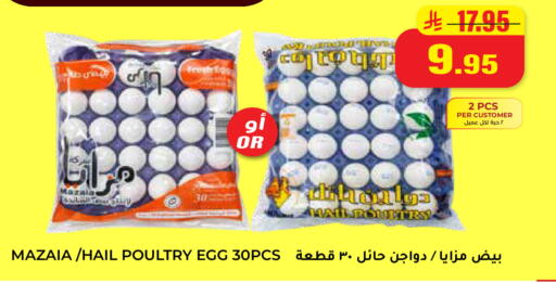 available at هايبر السلة in مملكة العربية السعودية, السعودية, سعودية - حائل‎