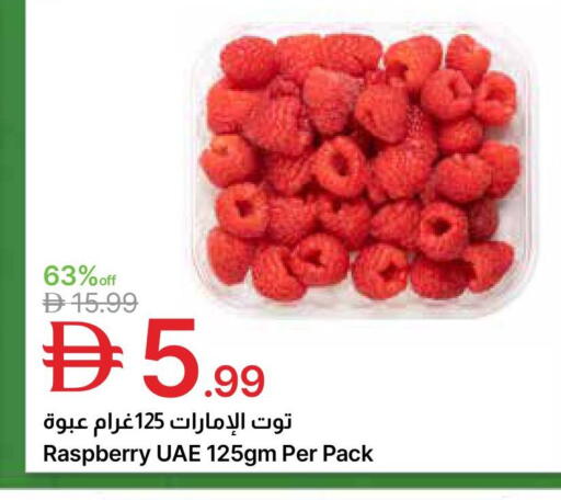 Raspberry available at جمعية الامارات التعاونية in الإمارات العربية المتحدة , الامارات - دبي