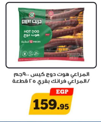 available at Awlad Ragab in Egypt - Cairo