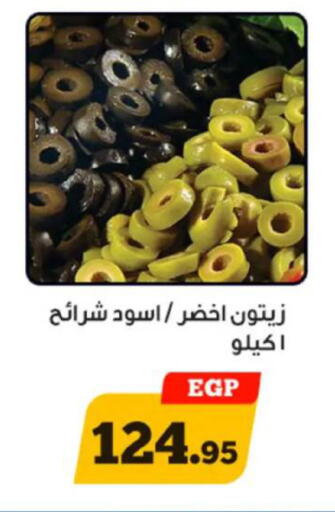 available at Awlad Ragab in Egypt - Cairo