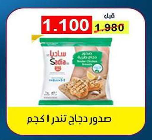 available at Fahd Al Ahmad Cooperative Society in Kuwait - Ahmadi Governorate