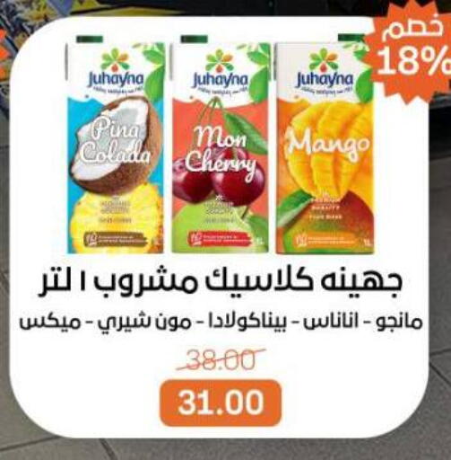 Mango Cherry available at Beit El Gomla in Egypt - Cairo