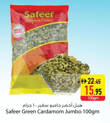 Cardamom available at السفير ماركت in الإمارات العربية المتحدة , الامارات - دبي