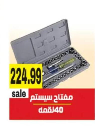 available at El mhallawy Sons in Egypt - Cairo