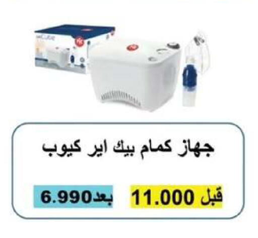 available at  جمعية مبارك الكبير والقرين التعاونية in الكويت - مدينة الكويت