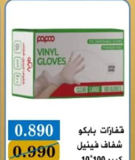 Cloves available at جمعية البيان التعاونية in الكويت - مدينة الكويت