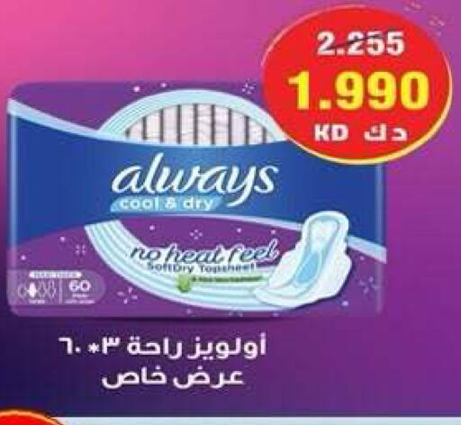 available at جمعية ضاحية علي صباح السالم التعاونية in الكويت - مدينة الكويت