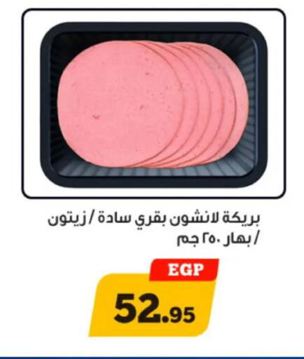 available at Awlad Ragab in Egypt - Cairo