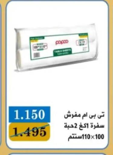 available at جمعية البيان التعاونية in الكويت - مدينة الكويت