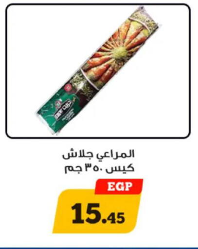 available at Awlad Ragab in Egypt - Cairo