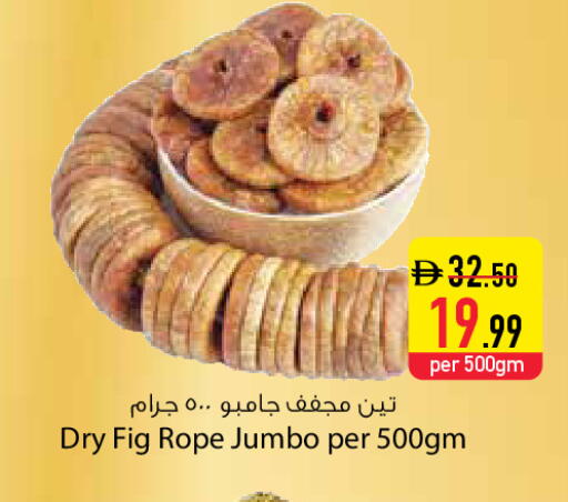 Fig available at السفير ماركت in الإمارات العربية المتحدة , الامارات - دبي