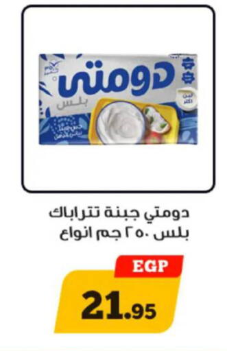 available at Awlad Ragab in Egypt - Cairo