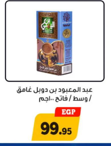 available at Awlad Ragab in Egypt - Cairo