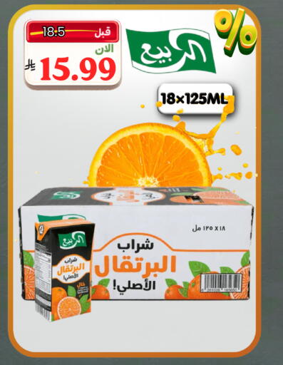 available at Al Basma Al Khalida Markets in KSA, Saudi Arabia, Saudi - Khamis Mushait