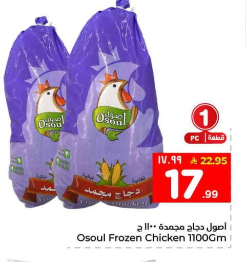 available at Hyper Al Wafa in KSA, Saudi Arabia, Saudi - Al-Kharj