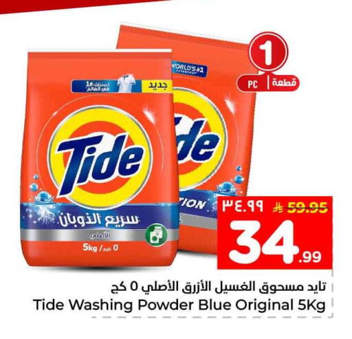 available at Hyper Al Wafa in KSA, Saudi Arabia, Saudi - Al-Kharj
