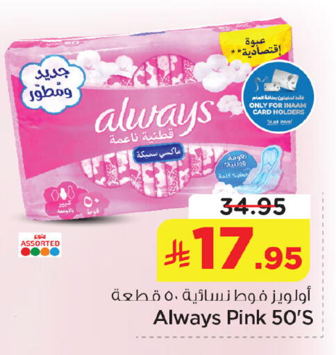 available at نستو in مملكة العربية السعودية, السعودية, سعودية - الخبر‎