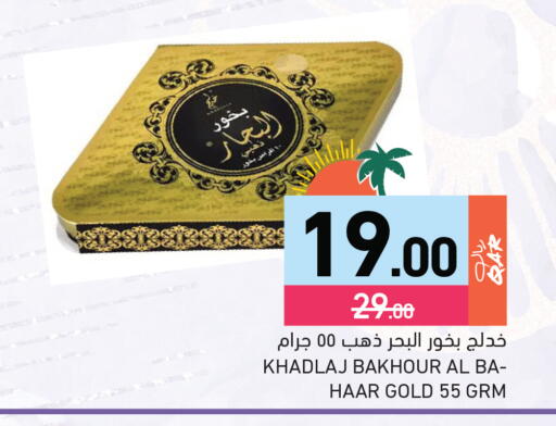 available at أسواق رامز in قطر - الوكرة