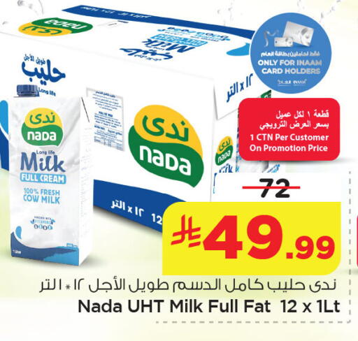 available at نستو in مملكة العربية السعودية, السعودية, سعودية - الخبر‎