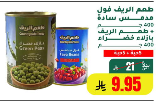 Peas available at الهاجري الأغذية in مملكة العربية السعودية, السعودية, سعودية - خميس مشيط