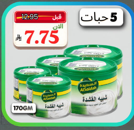 available at Al Basma Al Khalida Markets in KSA, Saudi Arabia, Saudi - Khamis Mushait