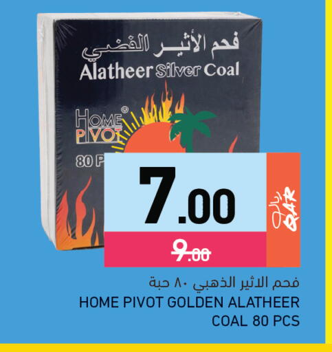 available at أسواق رامز in قطر - الضعاين