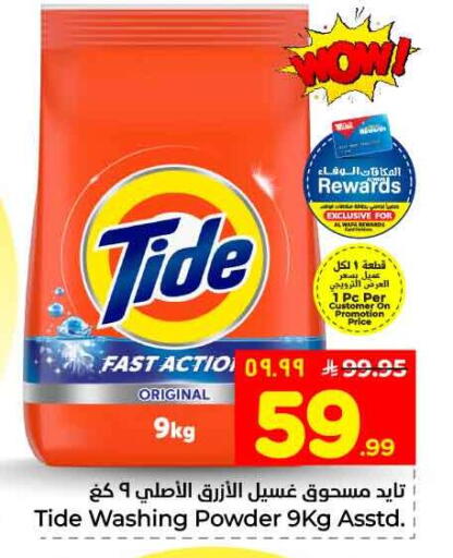 available at هايبر الوفاء in مملكة العربية السعودية, السعودية, سعودية - جدة