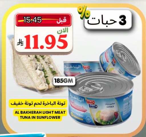available at Al Basma Al Khalida Markets in KSA, Saudi Arabia, Saudi - Khamis Mushait