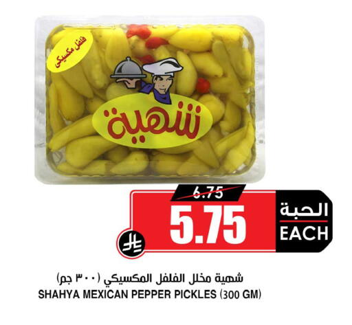 Pepper available at أسواق النخبة in مملكة العربية السعودية, السعودية, سعودية - القطيف‎