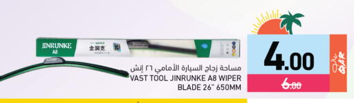 available at أسواق رامز in قطر - الضعاين