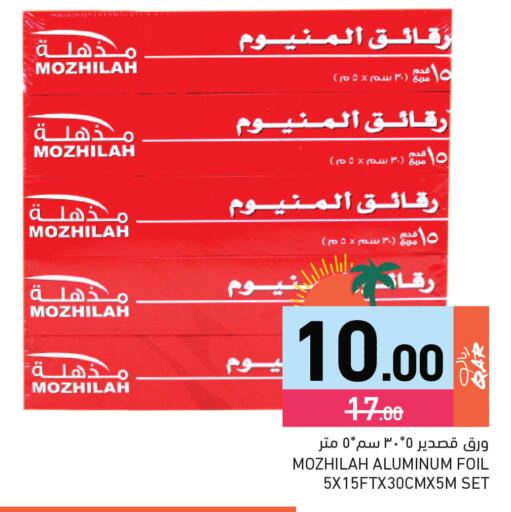 available at أسواق رامز in قطر - الوكرة