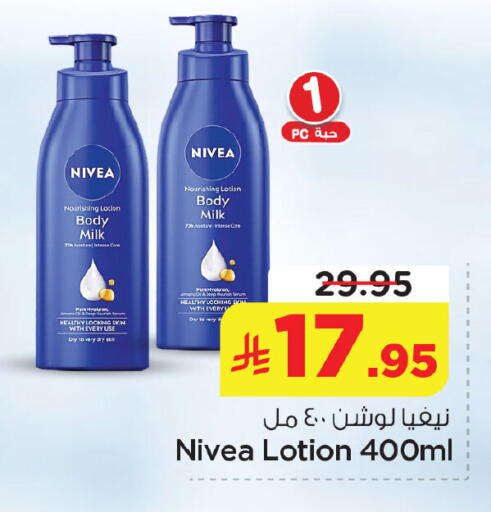 available at نستو in مملكة العربية السعودية, السعودية, سعودية - الخبر‎