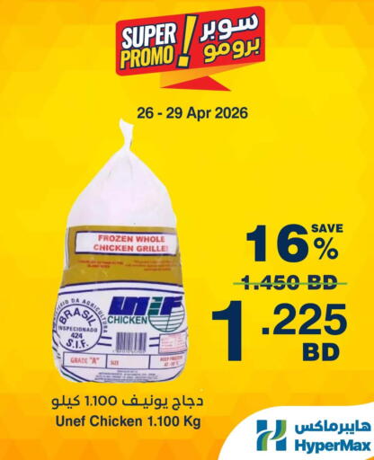 available at هايبرماكس in البحرين