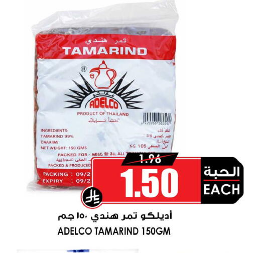 Tamarind Tamarind available at أسواق النخبة in مملكة العربية السعودية, السعودية, سعودية - القطيف‎