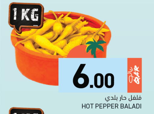 Pepper available at Aswaq Ramez in Qatar - Al Rayyan