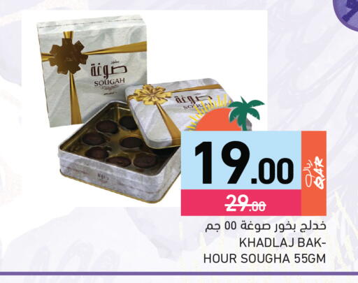 available at أسواق رامز in قطر - الوكرة