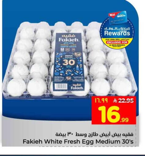 available at هايبر الوفاء in مملكة العربية السعودية, السعودية, سعودية - جدة