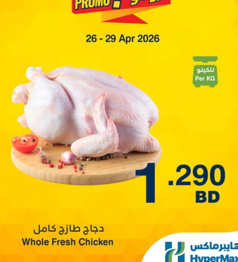 available at هايبرماكس in البحرين