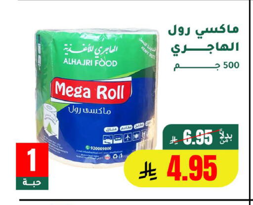 available at الهاجري الأغذية in مملكة العربية السعودية, السعودية, سعودية - خميس مشيط