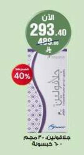 available at صيدليات الدواء in مملكة العربية السعودية, السعودية, سعودية - المدينة المنورة