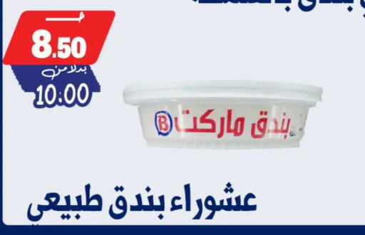 available at Bondok Market  in Egypt - Cairo