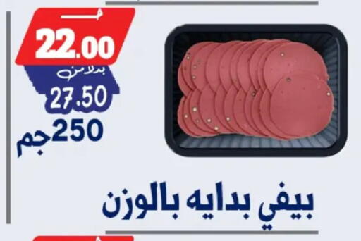 available at بندق ماركت in Egypt - القاهرة