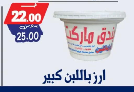 available at بندق ماركت in Egypt - القاهرة