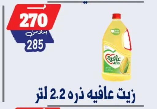 available at بندق ماركت in Egypt - القاهرة
