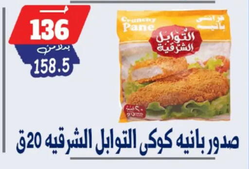 available at Bondok Market  in Egypt - Cairo