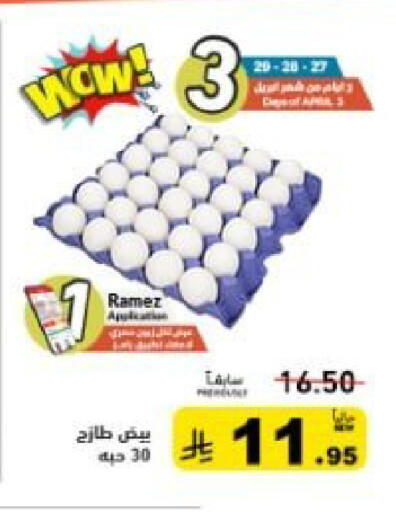 available at أسواق رامز in مملكة العربية السعودية, السعودية, سعودية - تبوك